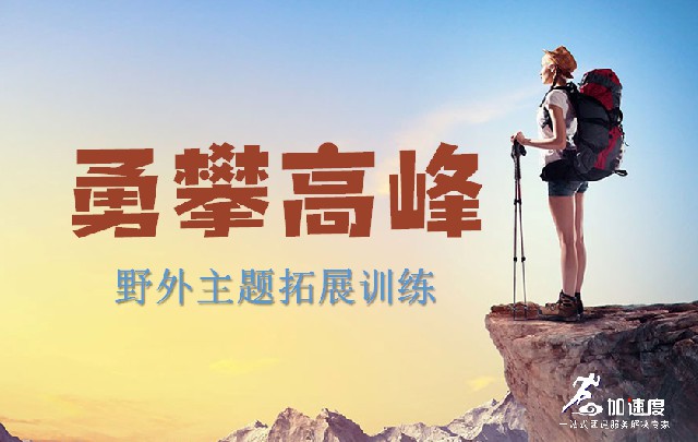 成都團(tuán)建|鶴鳴山2天1夜、徒步/露營/攀巖/野炊